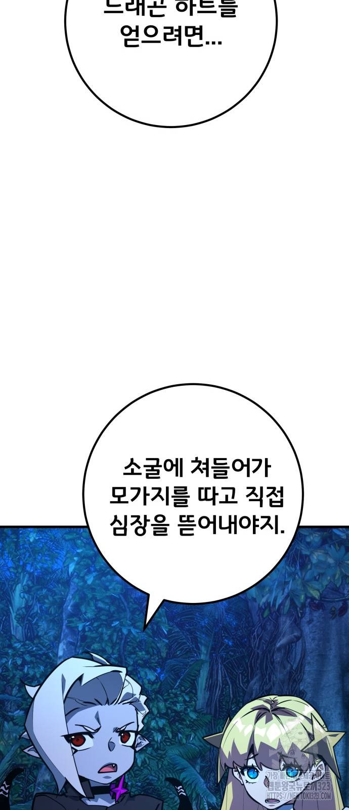 게임 최강 트롤러 70화 45