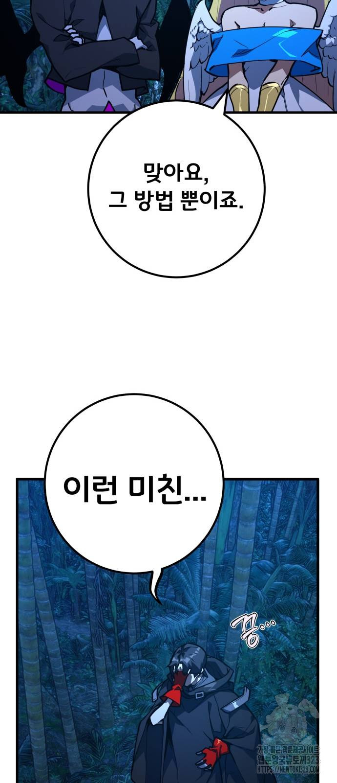 게임 최강 트롤러 70화 46
