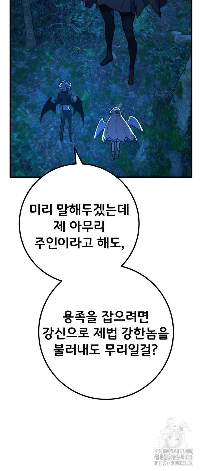 게임 최강 트롤러 70화 47