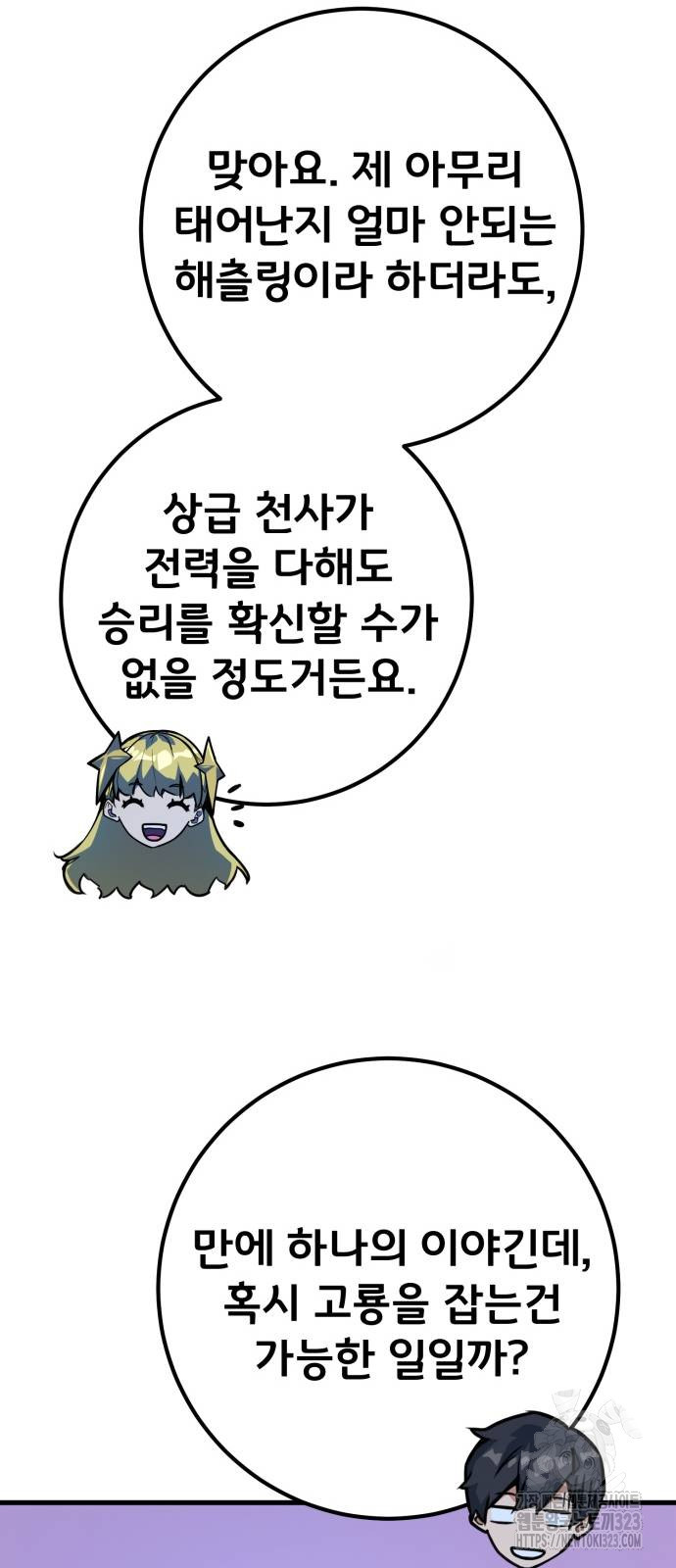 게임 최강 트롤러 70화 48