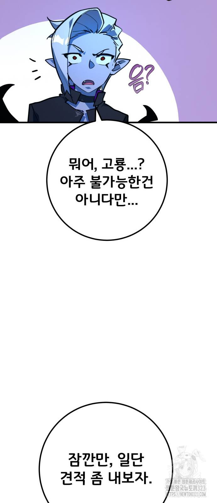 게임 최강 트롤러 70화 49