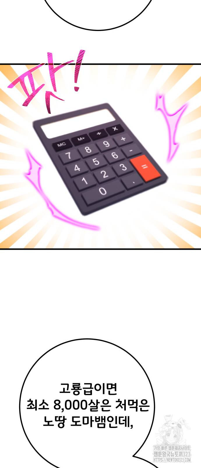 게임 최강 트롤러 70화 50