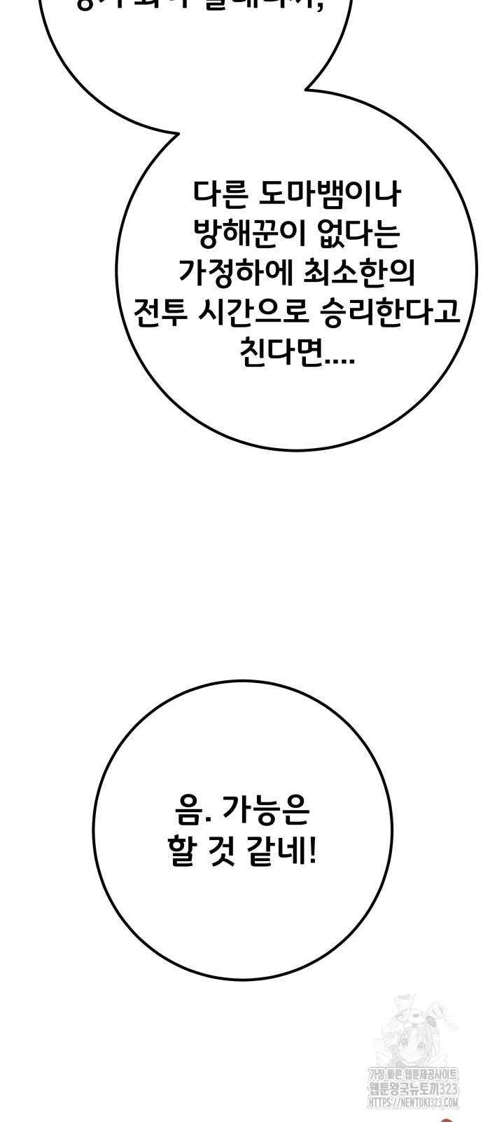 게임 최강 트롤러 70화 52