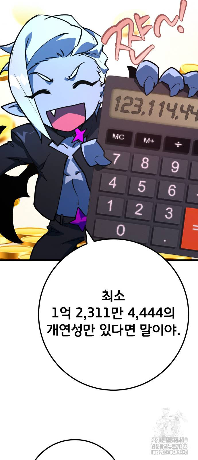 게임 최강 트롤러 70화 53
