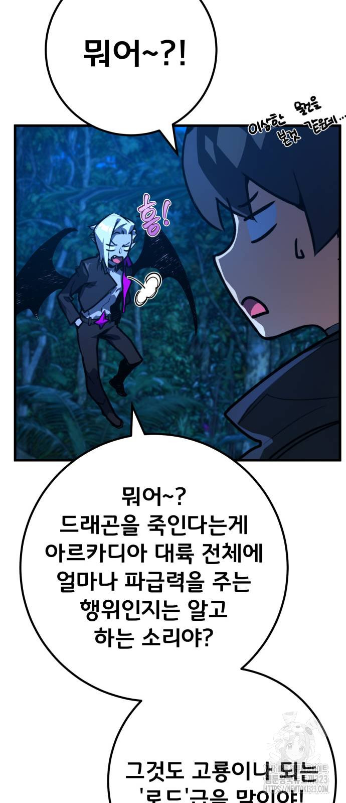 게임 최강 트롤러 70화 54