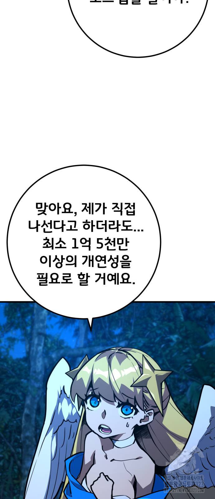 게임 최강 트롤러 70화 55