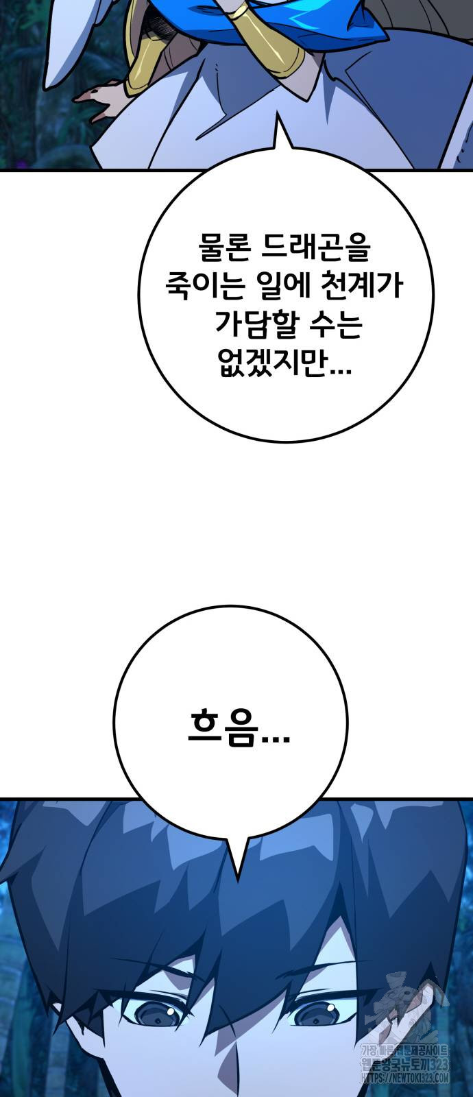 게임 최강 트롤러 70화 56