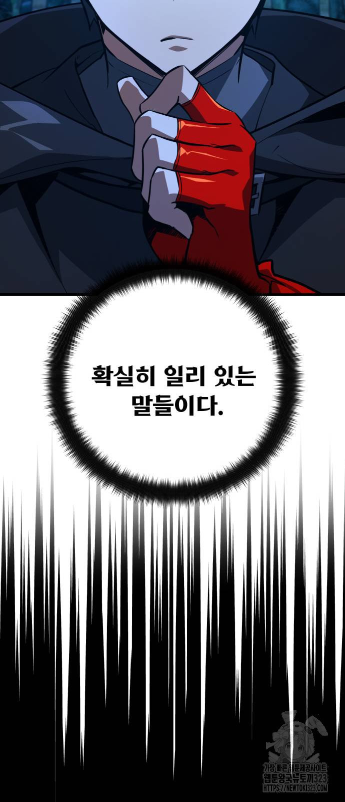 게임 최강 트롤러 70화 57