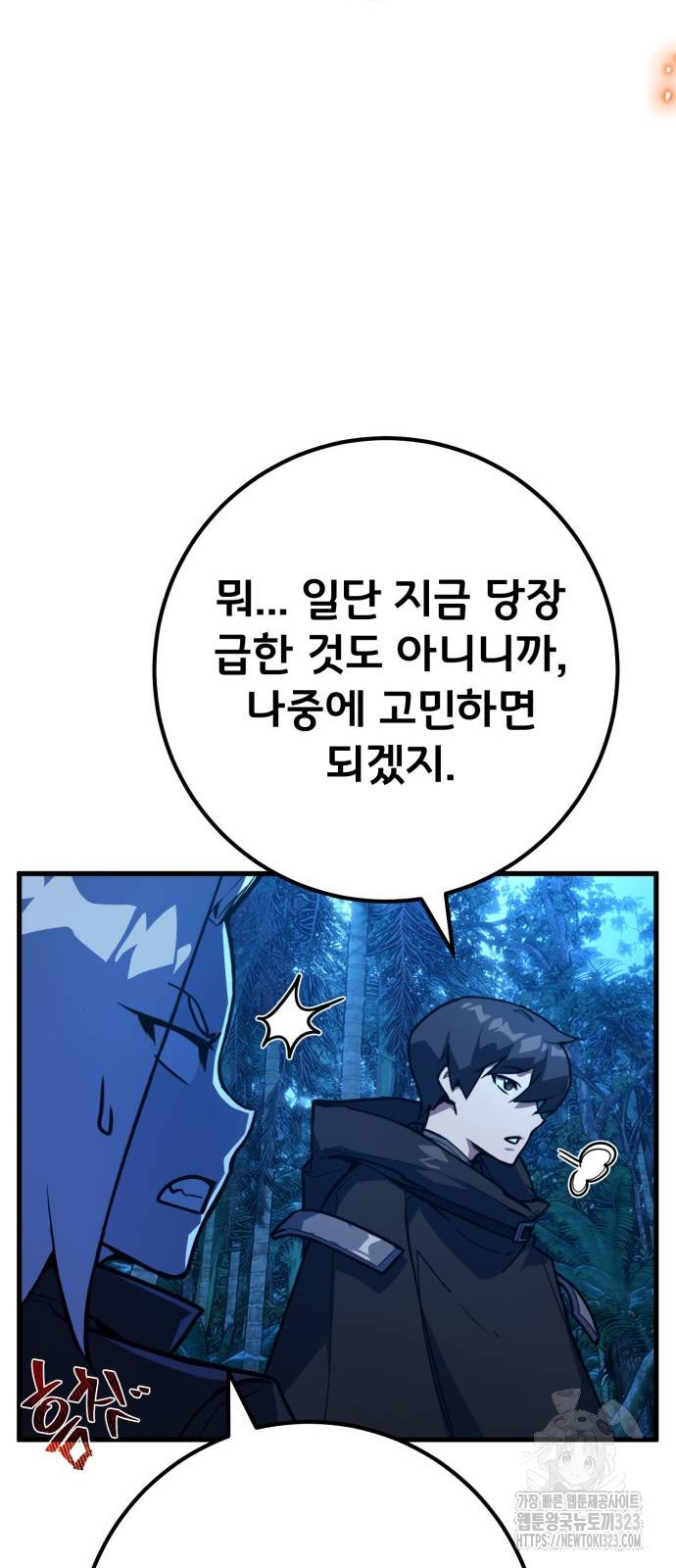 게임 최강 트롤러 70화 61
