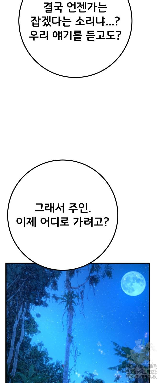 게임 최강 트롤러 70화 62