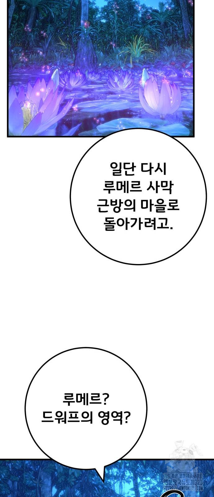 게임 최강 트롤러 70화 63