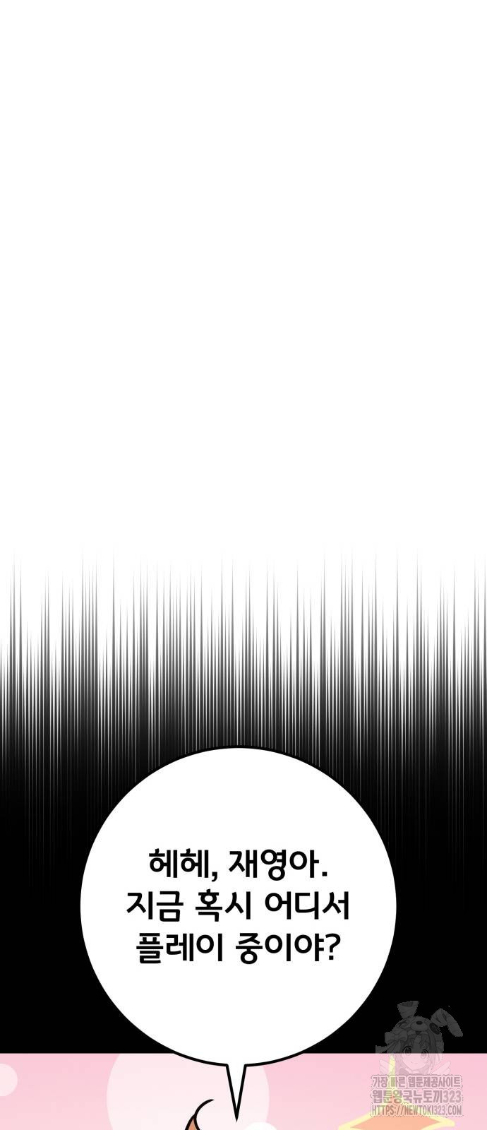 게임 최강 트롤러 70화 66