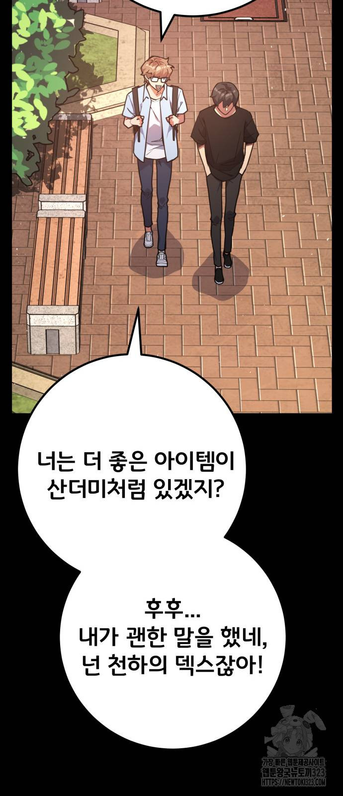 게임 최강 트롤러 70화 69