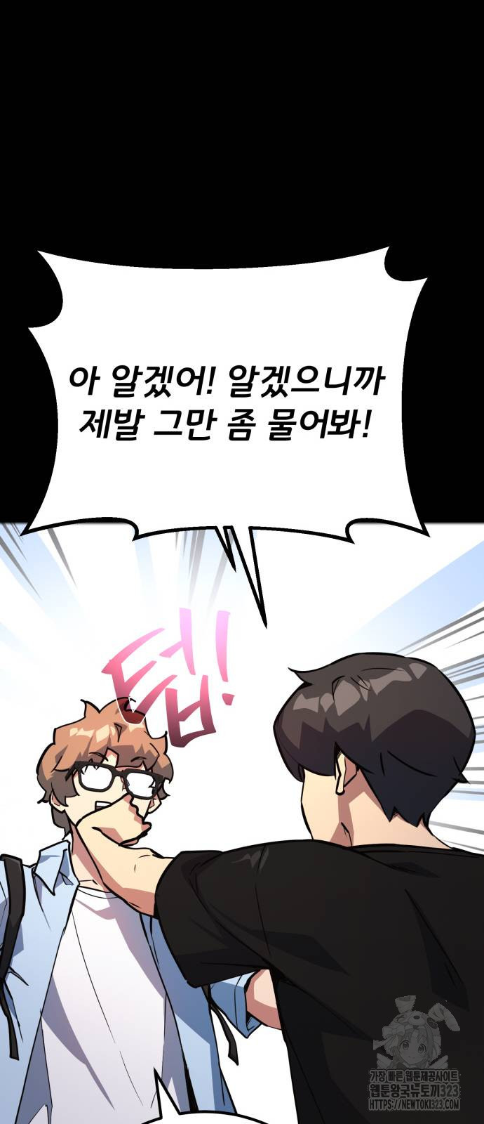 게임 최강 트롤러 70화 71