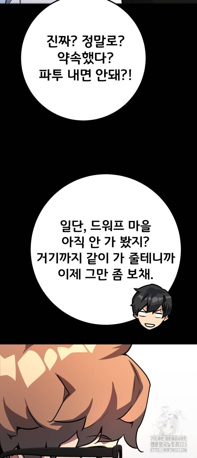 게임 최강 트롤러 70화 72
