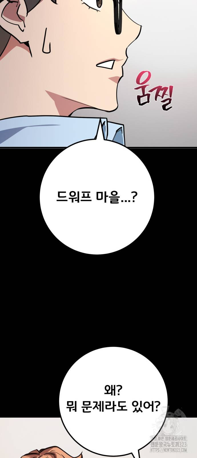 게임 최강 트롤러 70화 73