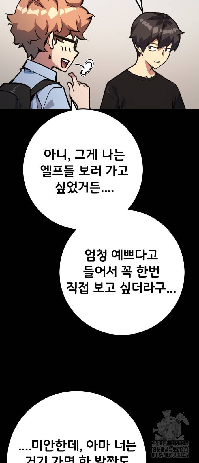 게임 최강 트롤러 70화 74