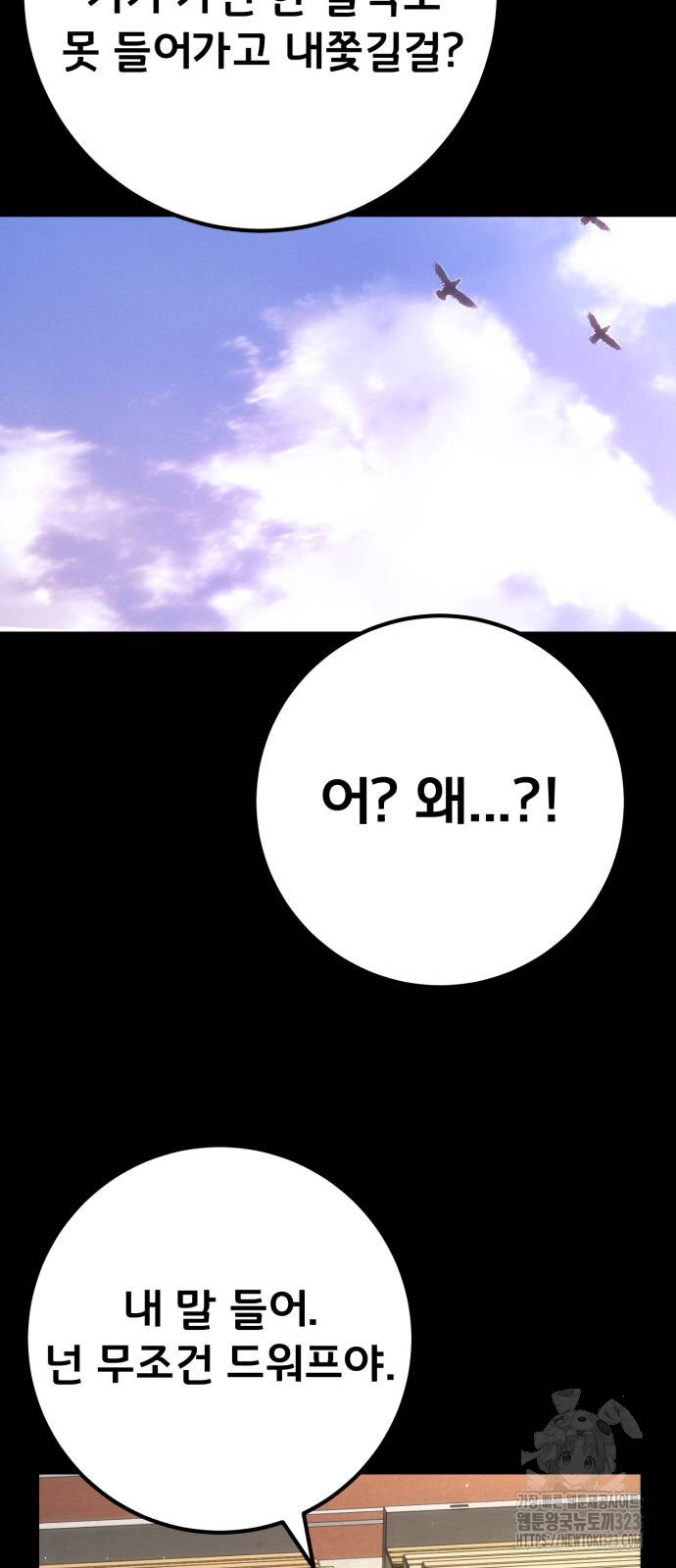 게임 최강 트롤러 70화 75