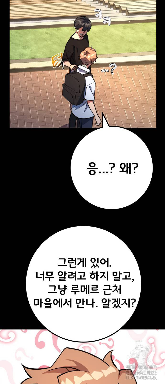 게임 최강 트롤러 70화 76