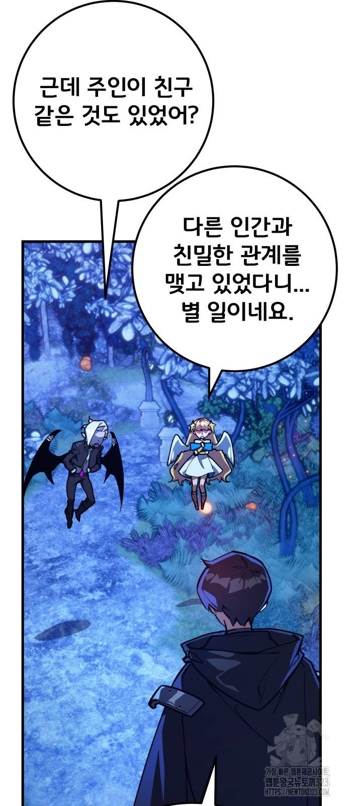 게임 최강 트롤러 70화 80