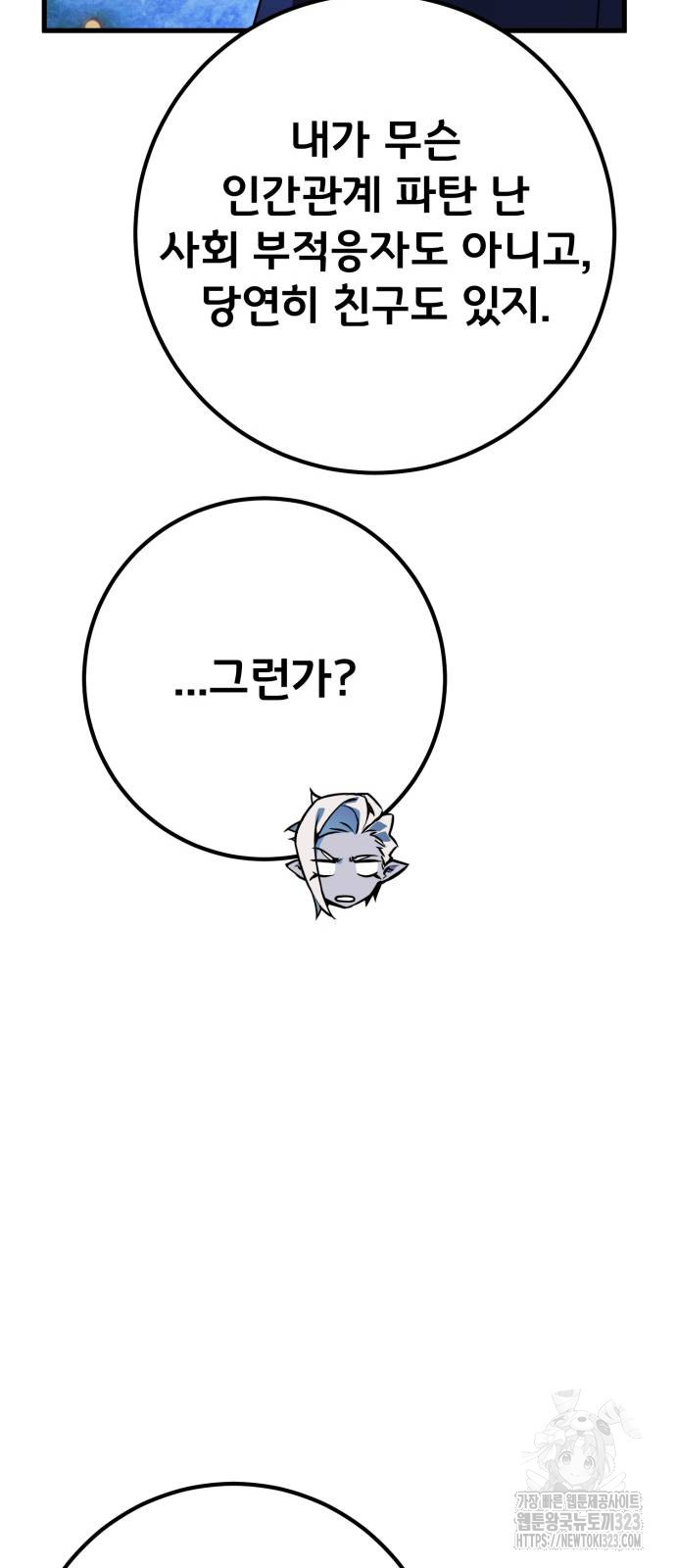 게임 최강 트롤러 70화 81