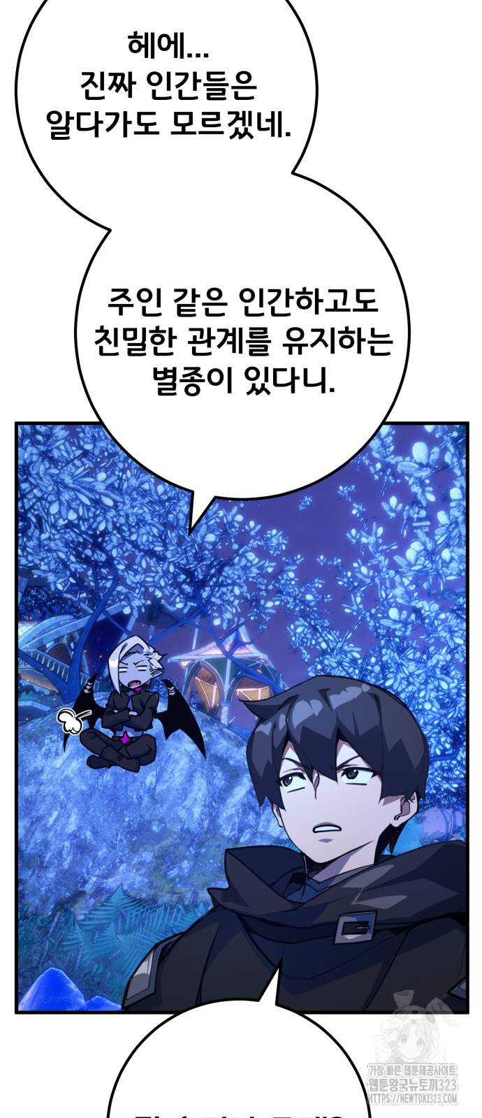 게임 최강 트롤러 70화 82