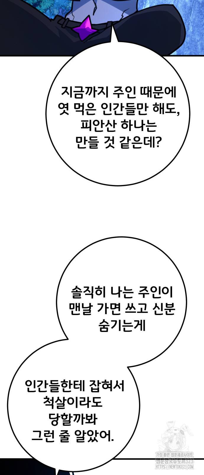 게임 최강 트롤러 70화 84