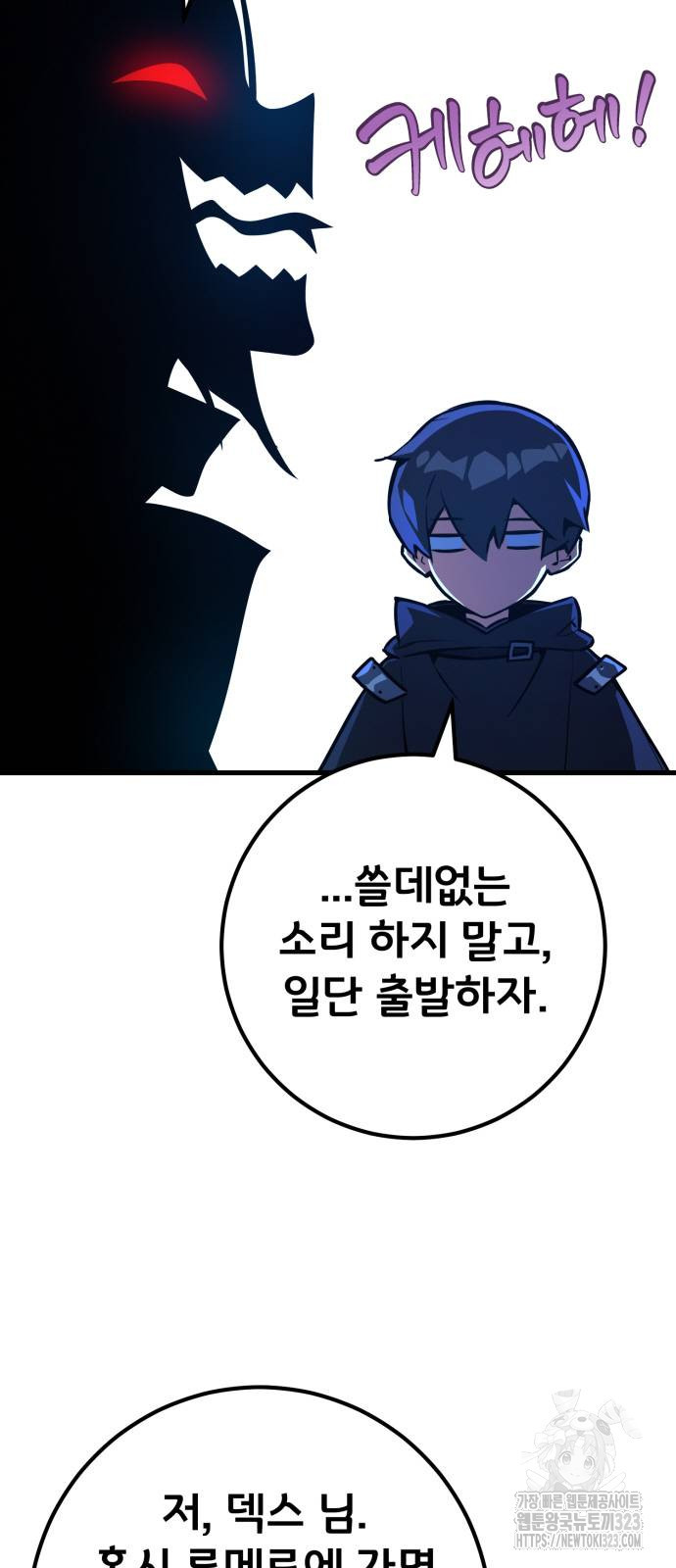 게임 최강 트롤러 70화 85
