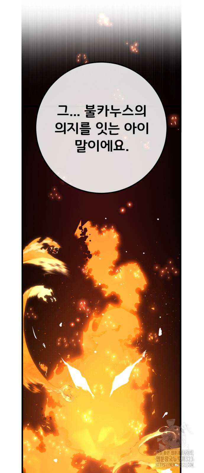 게임 최강 트롤러 70화 87