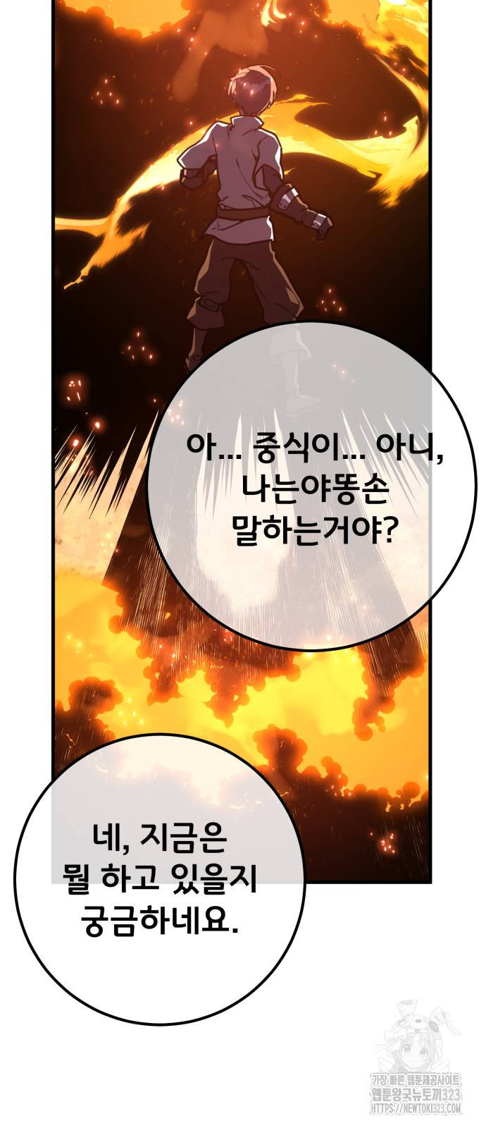 게임 최강 트롤러 70화 88