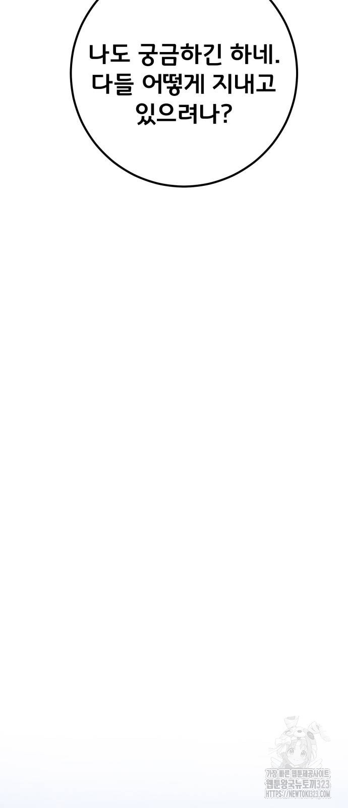 게임 최강 트롤러 70화 90