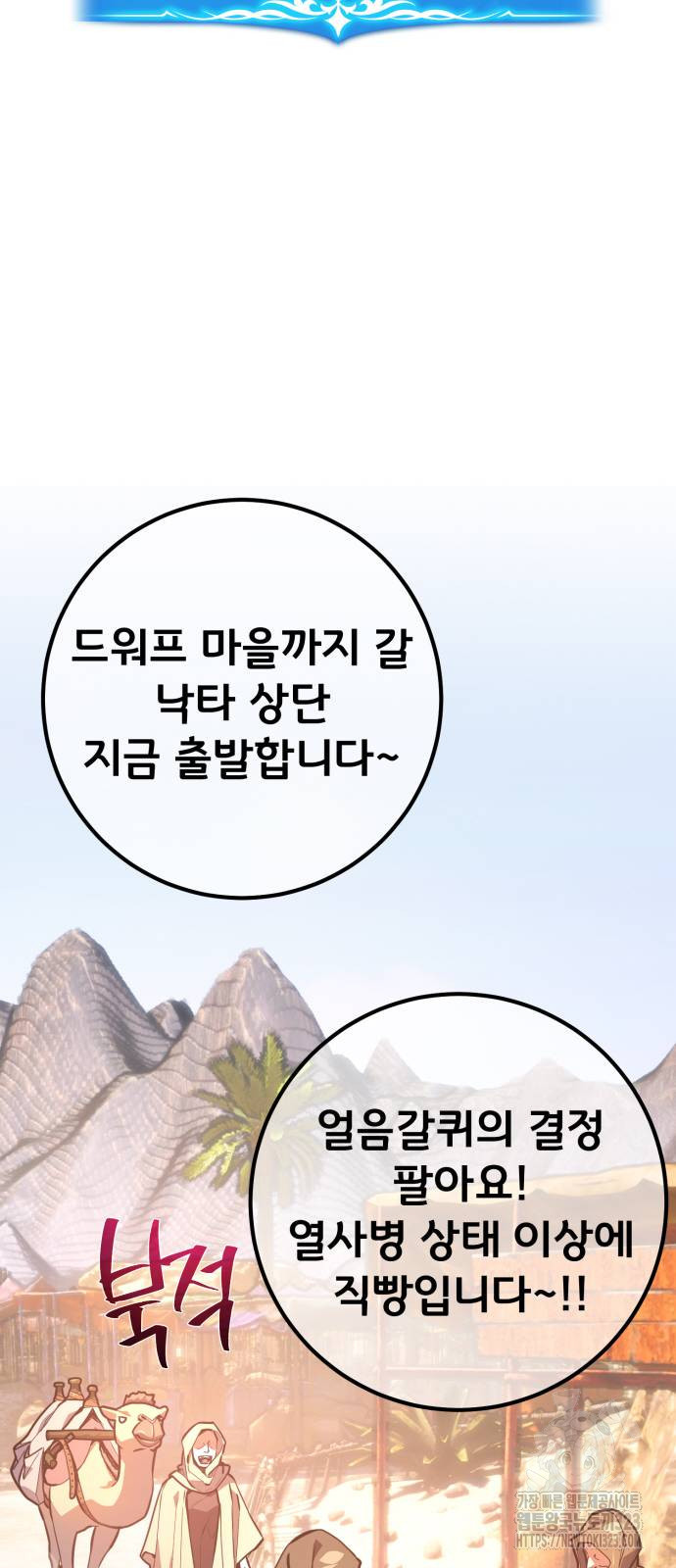 게임 최강 트롤러 70화 92