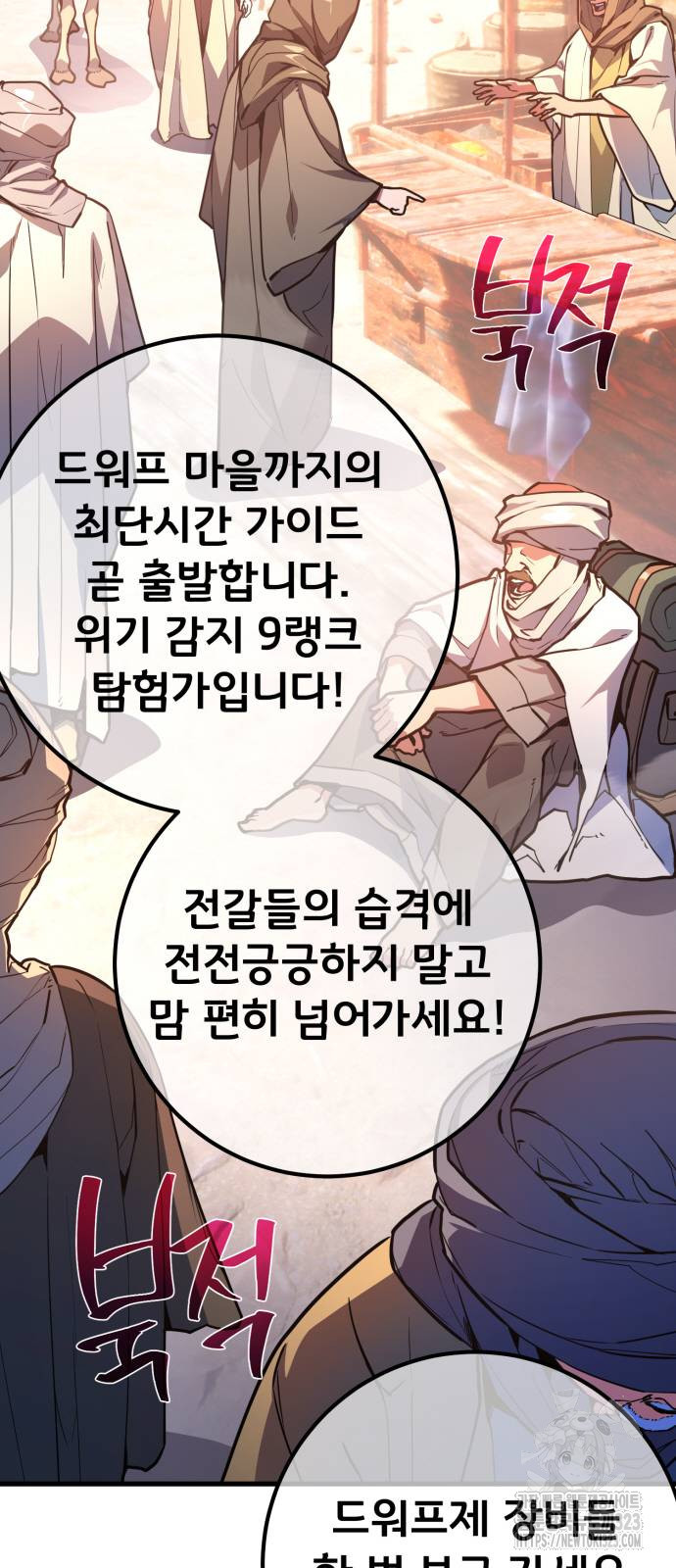 게임 최강 트롤러 70화 93