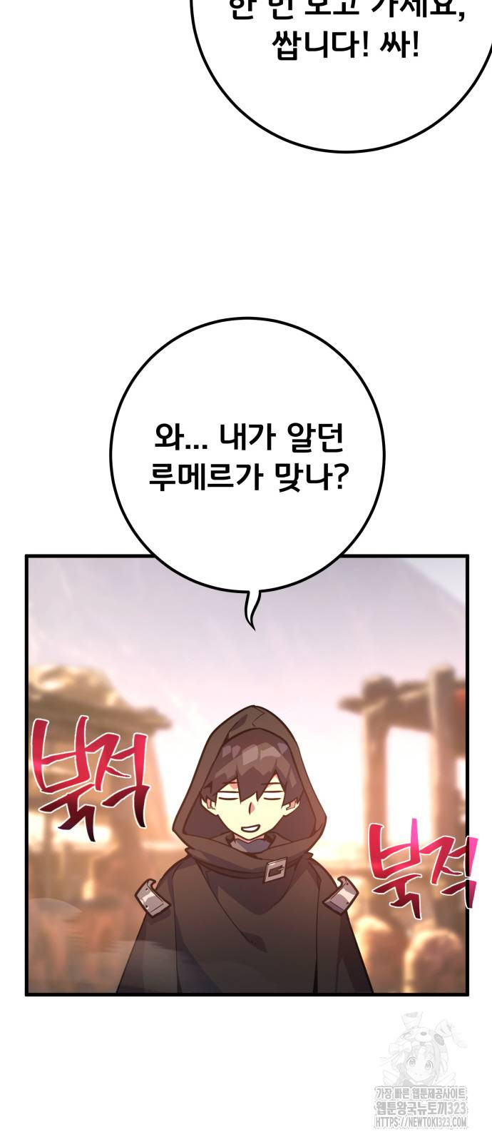 게임 최강 트롤러 70화 94