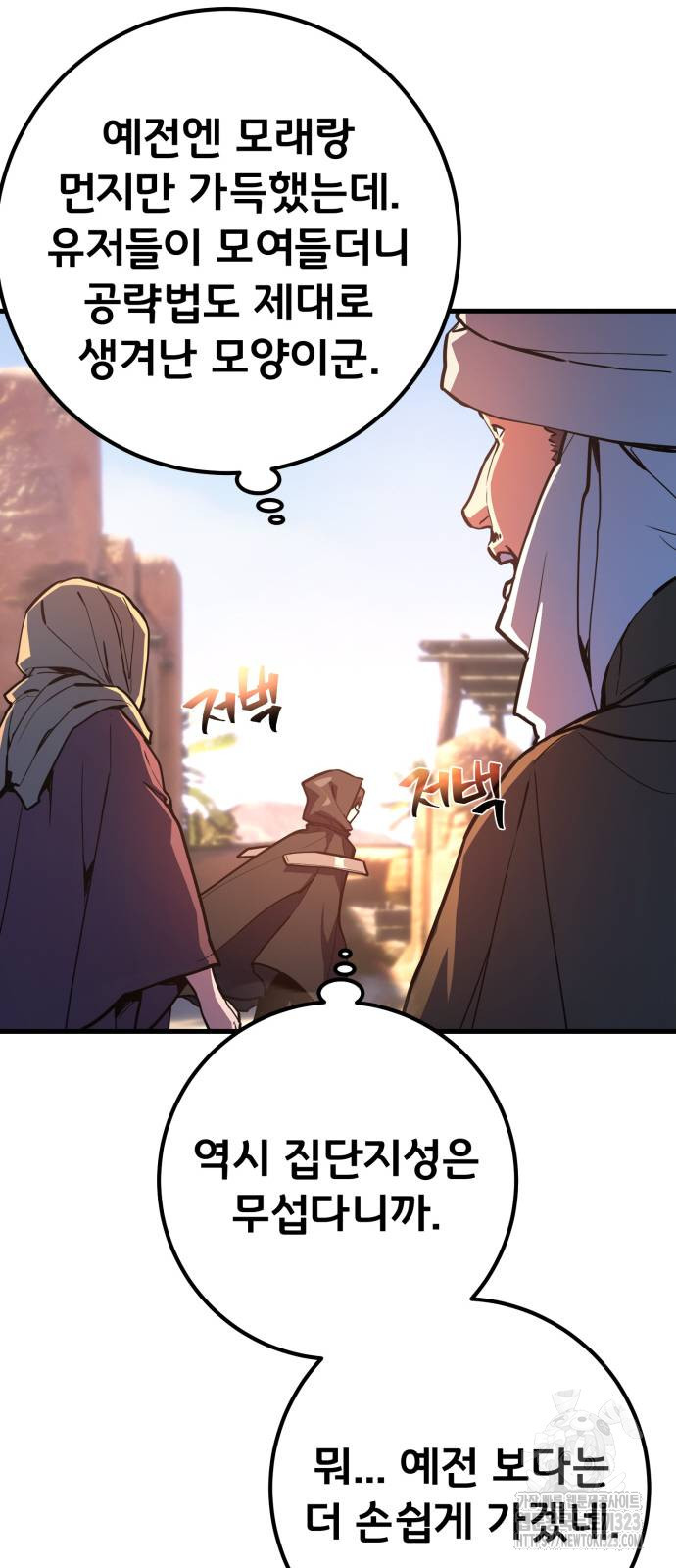 게임 최강 트롤러 70화 95