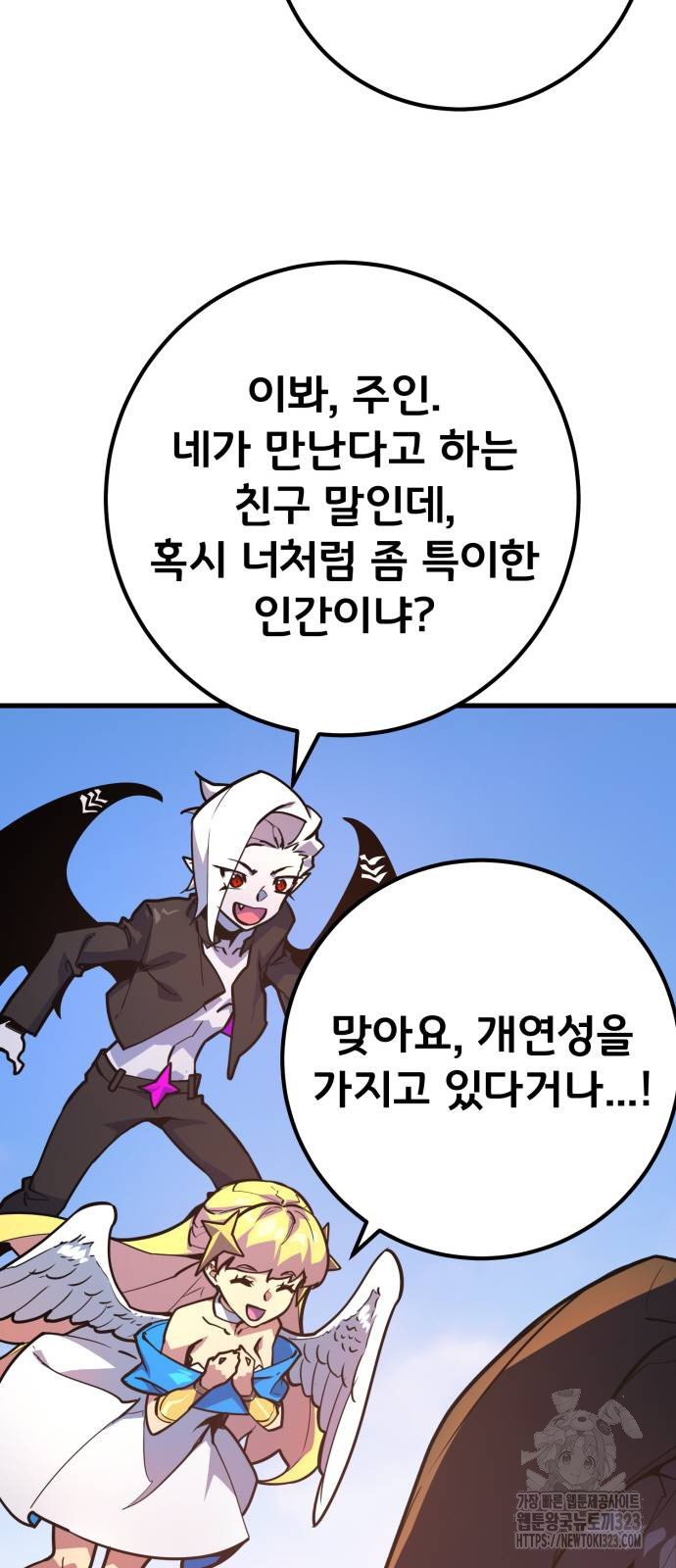 게임 최강 트롤러 70화 96
