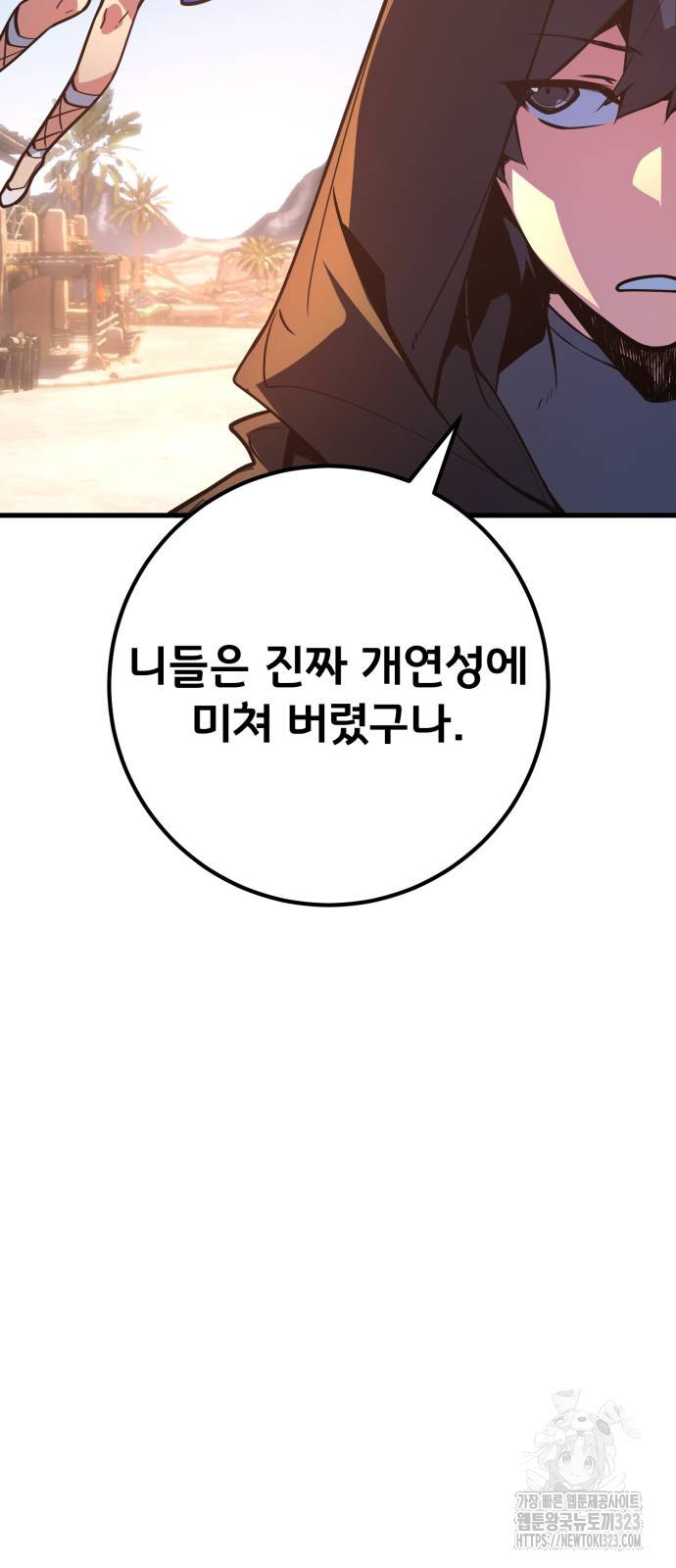 게임 최강 트롤러 70화 97