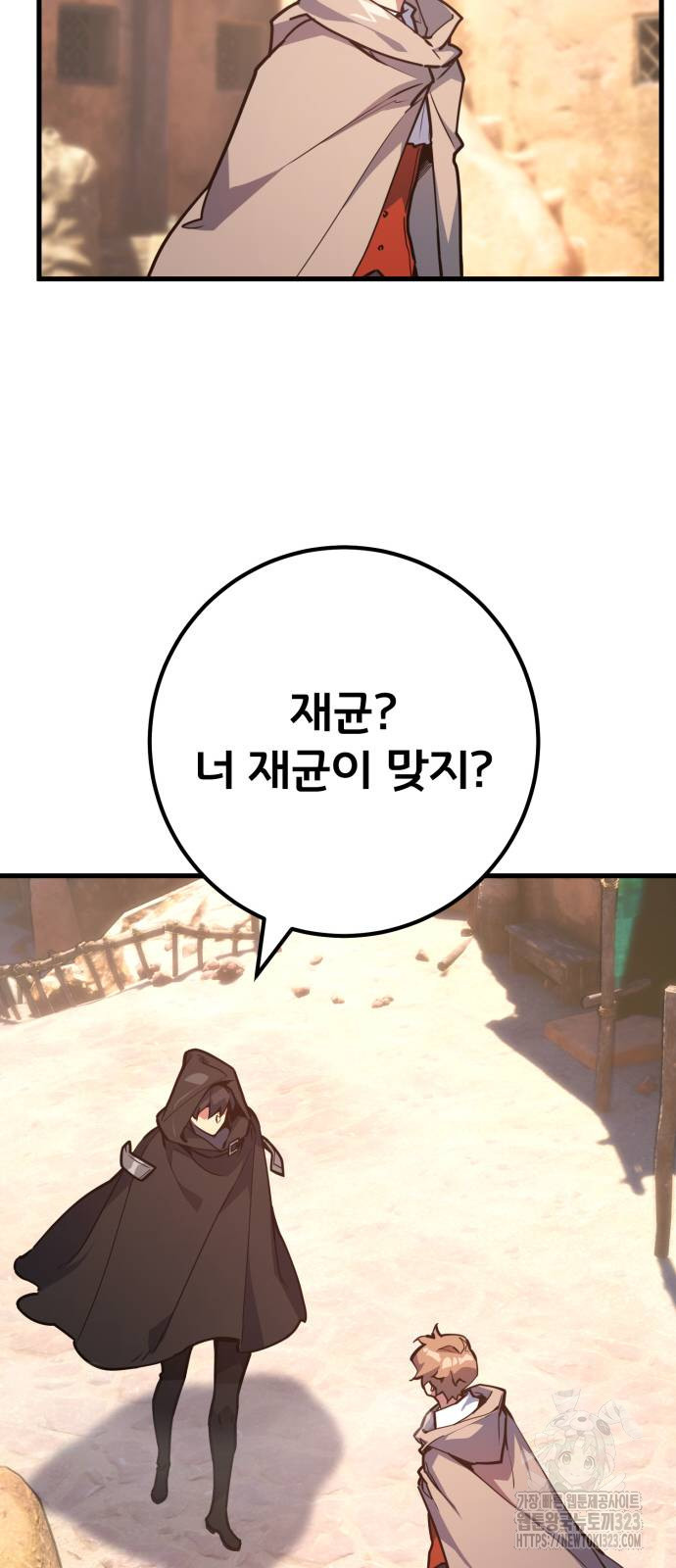 게임 최강 트롤러 70화 99