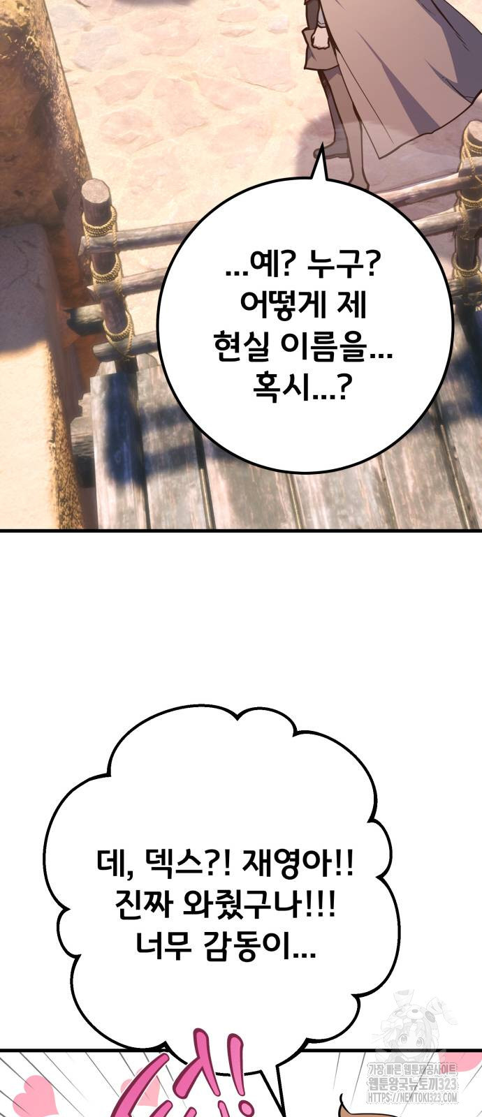 게임 최강 트롤러 70화 100