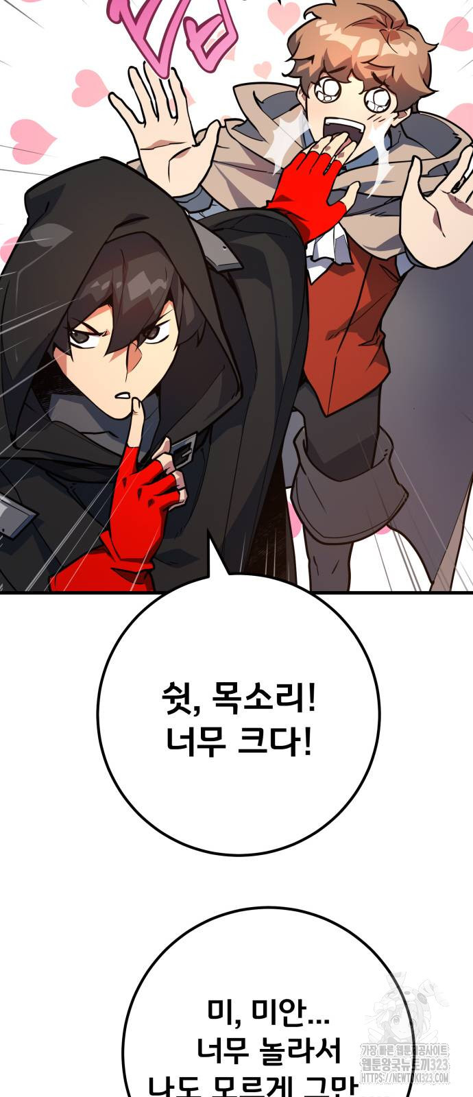 게임 최강 트롤러 70화 101