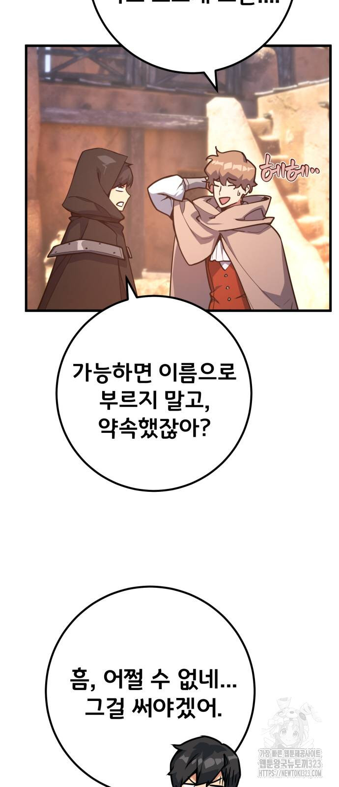게임 최강 트롤러 70화 102
