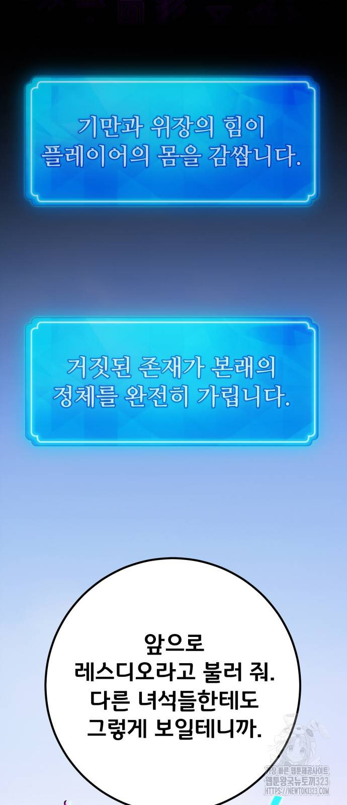 게임 최강 트롤러 70화 105