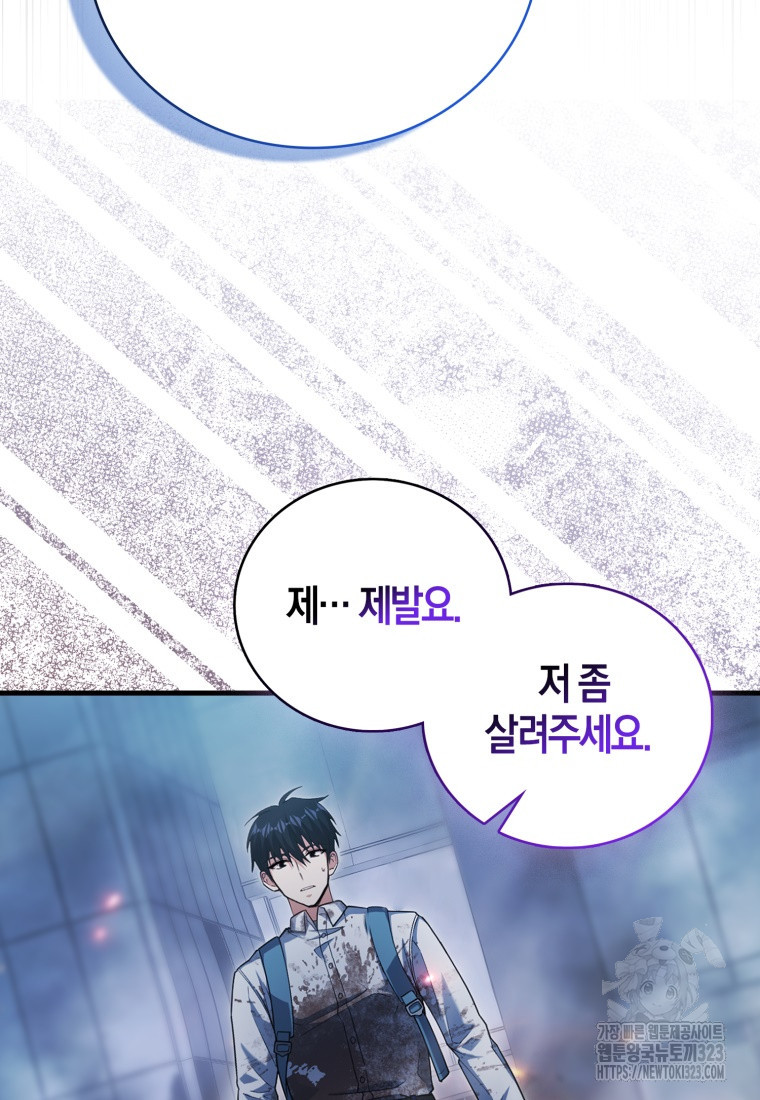 재능만렙 플레이어 4화 3