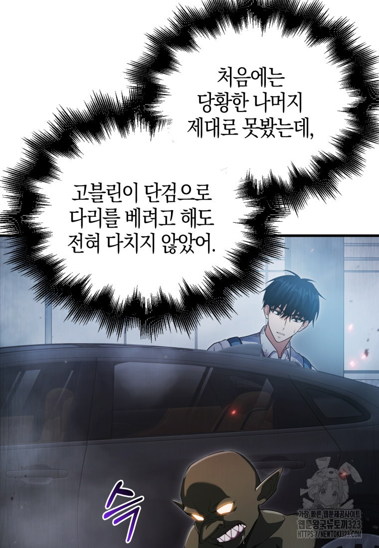재능만렙 플레이어 4화 7