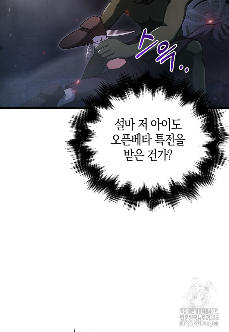 재능만렙 플레이어 4화 8