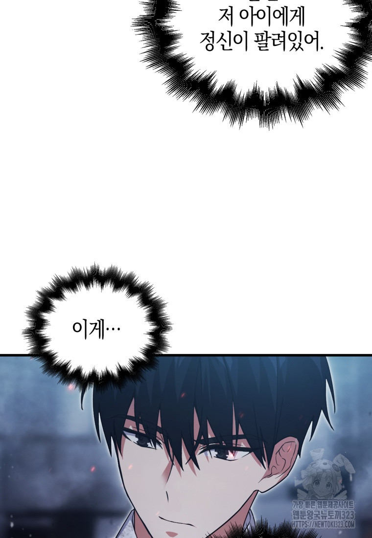 재능만렙 플레이어 4화 10