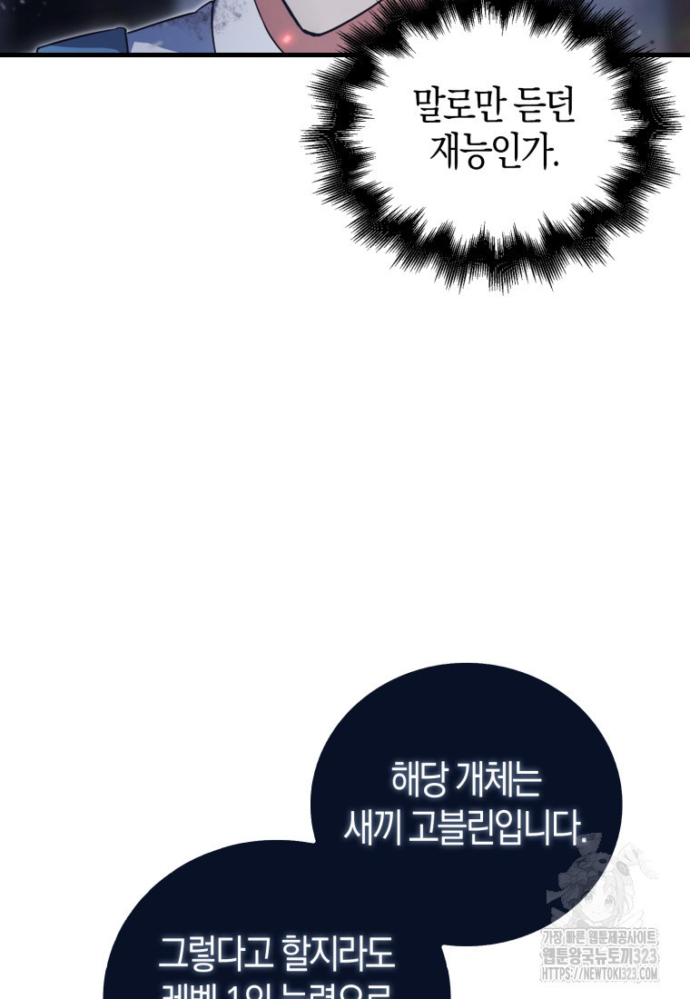재능만렙 플레이어 4화 11
