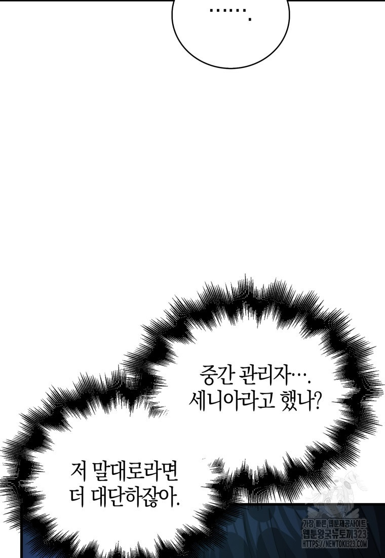 재능만렙 플레이어 4화 13