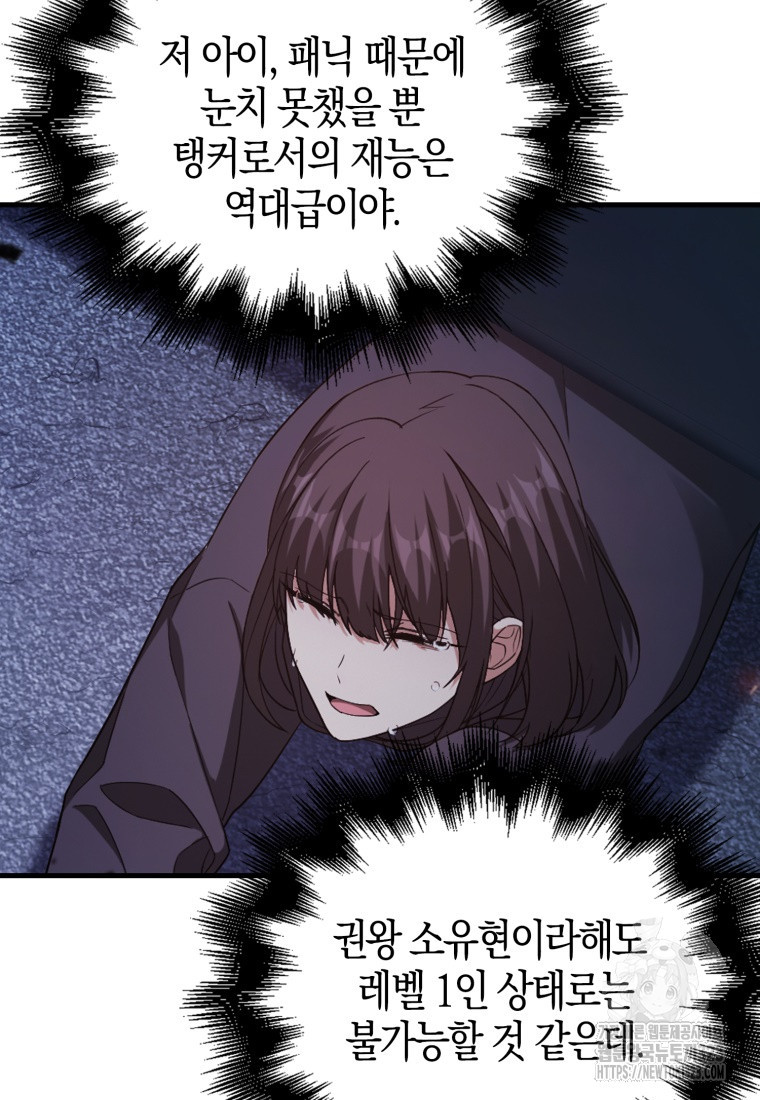 재능만렙 플레이어 4화 15