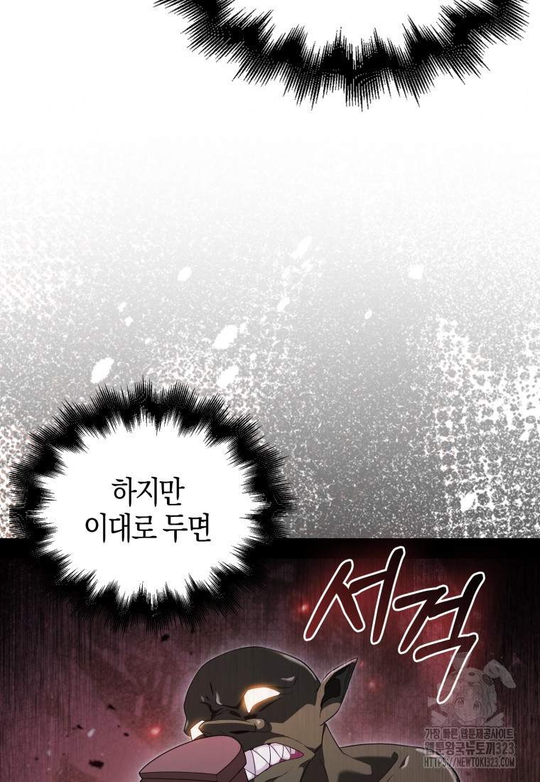 재능만렙 플레이어 4화 16